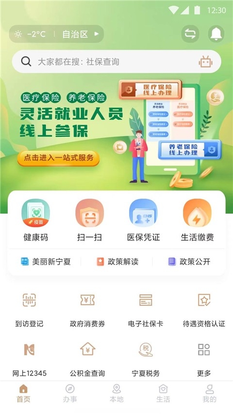 我的宁夏app官方正版下载