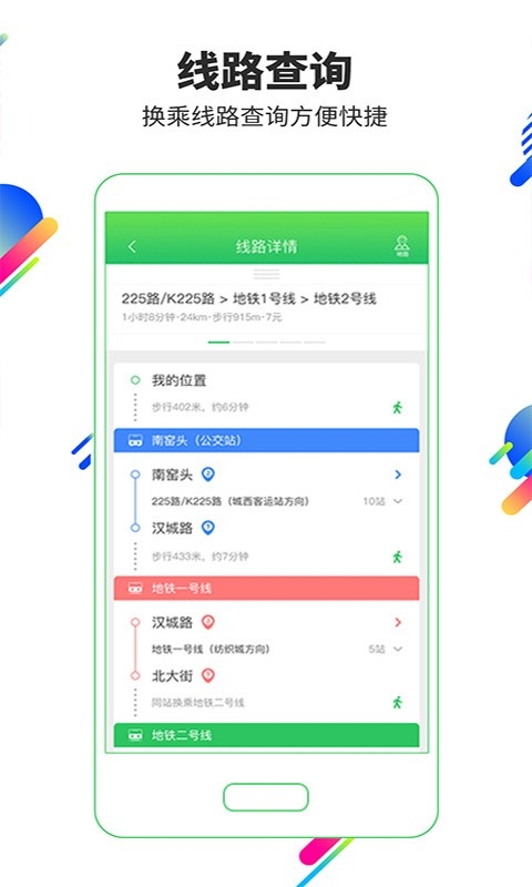 易公交app官方下载最新版