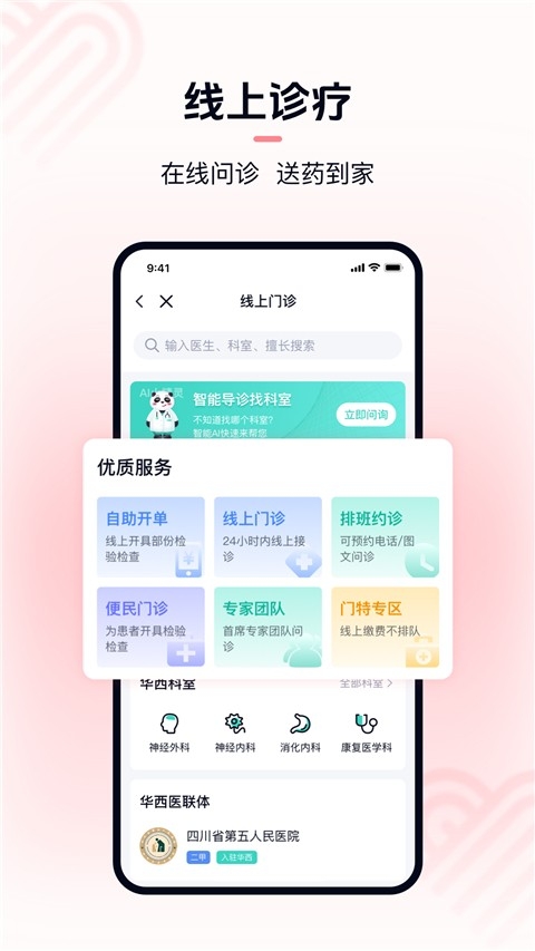 华医通app官方下载