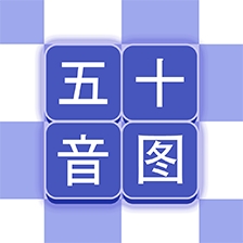 芥末五十音图app下载