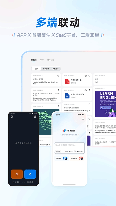 讯飞翻译app官方版下载