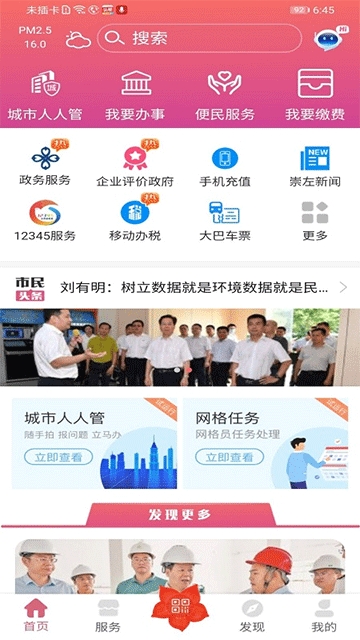 爱我崇左免费下载