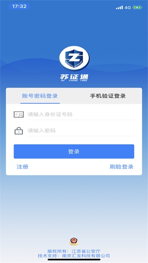 苏证通app手机版下载