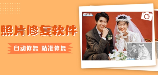 超清人像修复软件哪个好