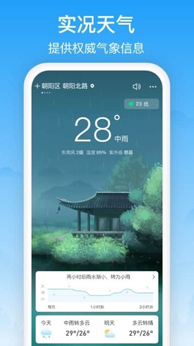 相雨天气预报app安卓版下载