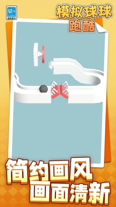 模拟球球跑酷手机版下载