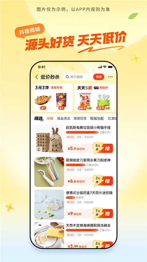 抖音商城app官方正版下载