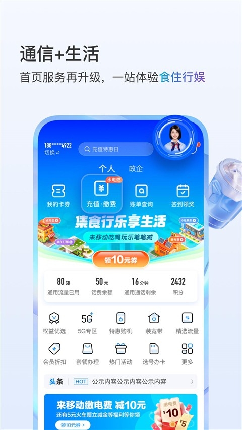 中国移动app免费下载安装