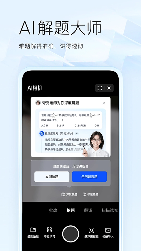 夸克app免费下载2025最新版