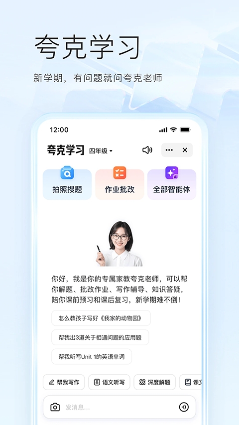 夸克app免费下载2025最新版