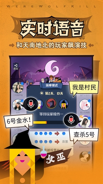 口袋狼人杀下载安装