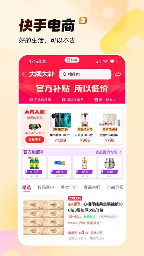 快手app官方版下载