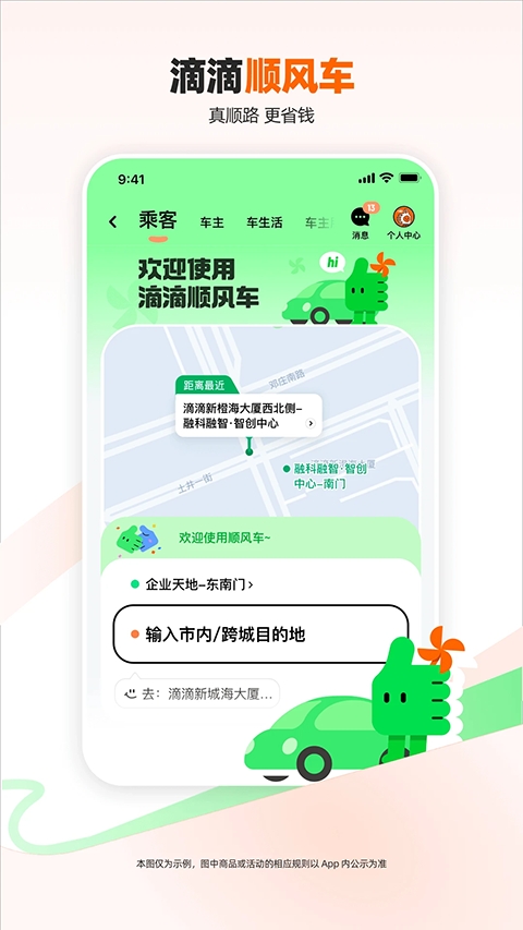 滴滴出行app最新官方版下载