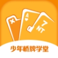 少年桥牌学堂下载