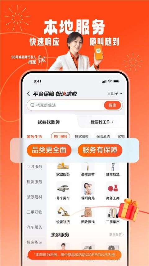 58同城手机版官方下载