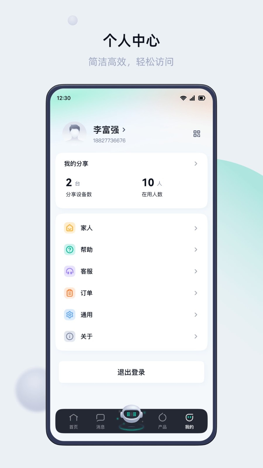 叮叮智能门锁app下载安装
