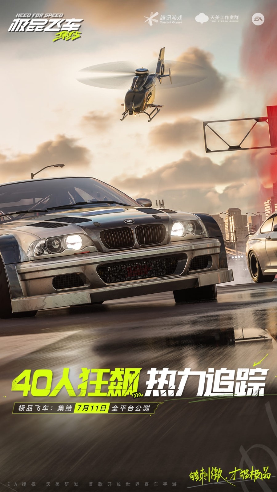 极品飞车集结手游最新版2025下载