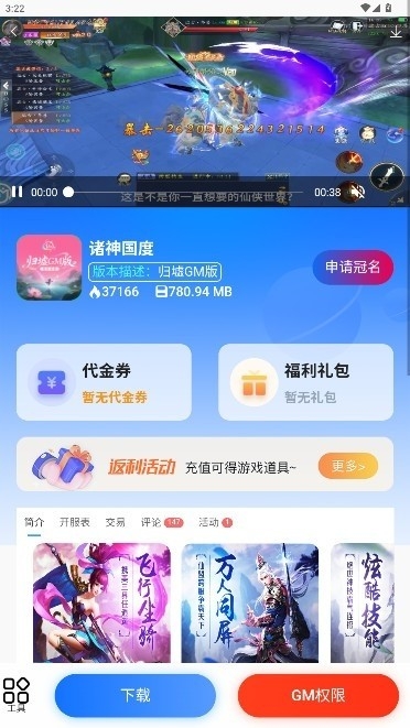 gm手游盒子平台下载