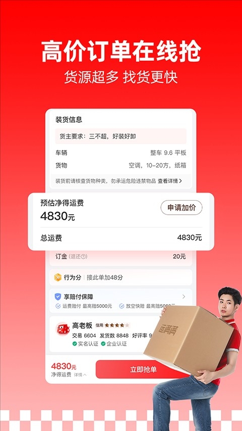 运满满司机版下载最新版
