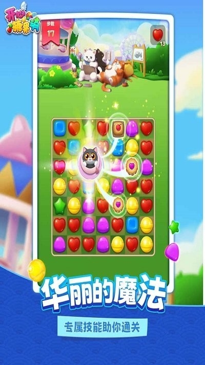 我的消消消安卓版下载