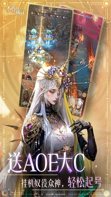 不朽箴言手机版下载