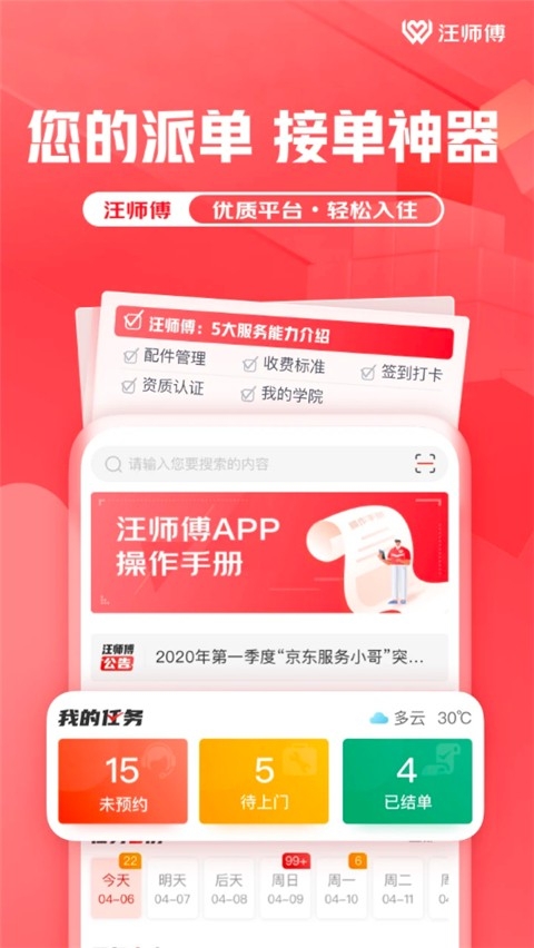 汪师傅app下载