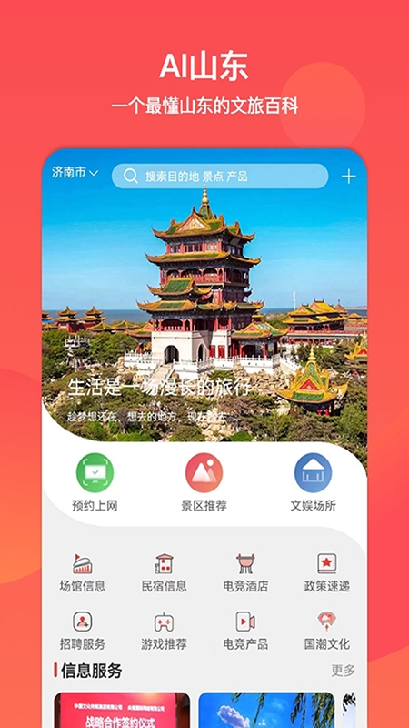 山东文旅通app下载安装