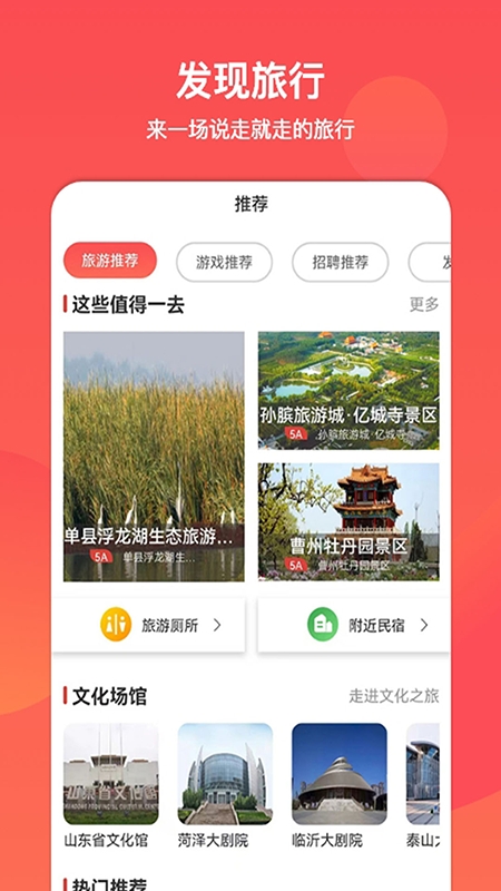 山东文旅通app下载安装