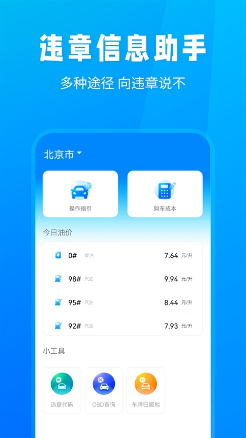 随手拍违章app官方版下载