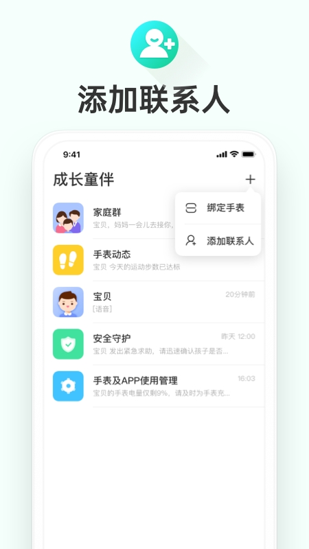 成长童伴app手表下载最新版