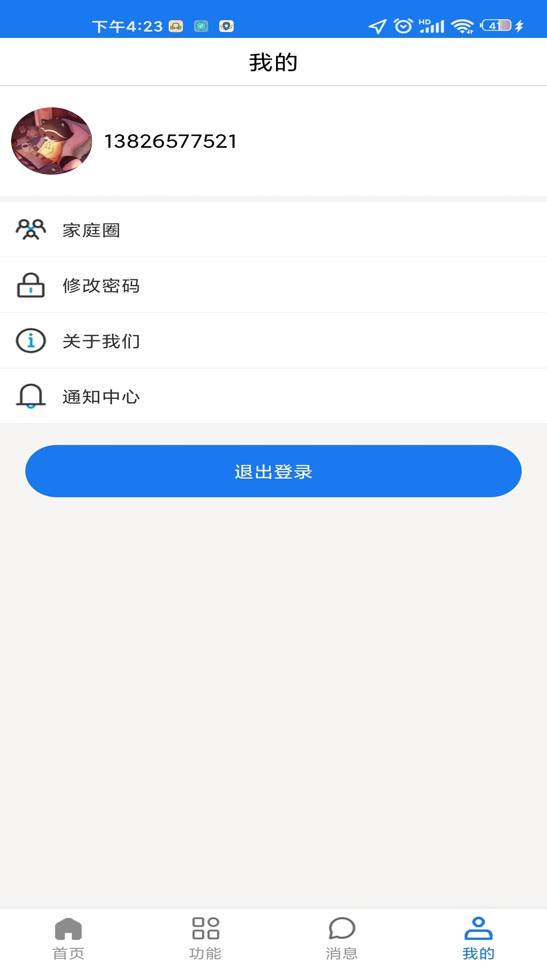 微卫士电话手表app下载