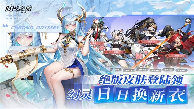 时隙之旅官方版下载