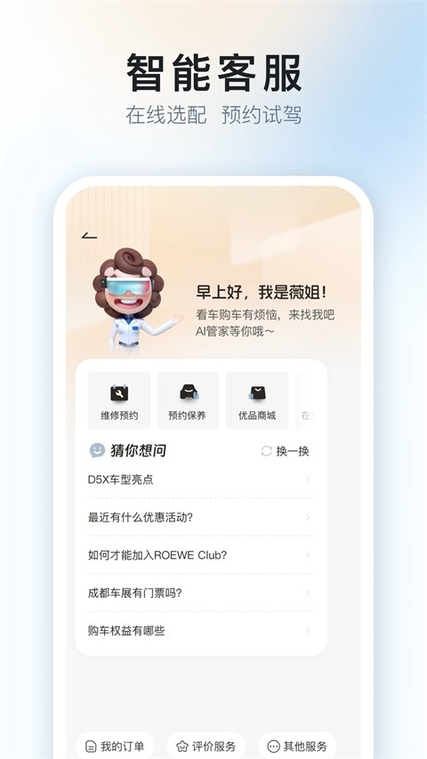 上汽荣威app下载安装