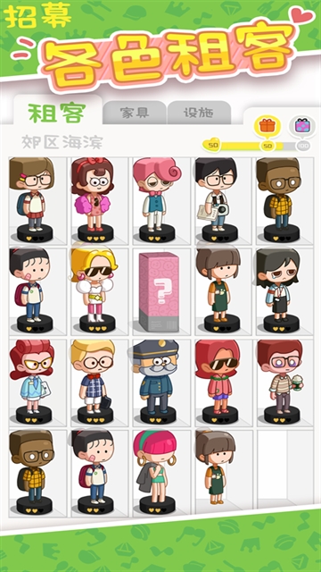 房东模拟器2025最新版下载