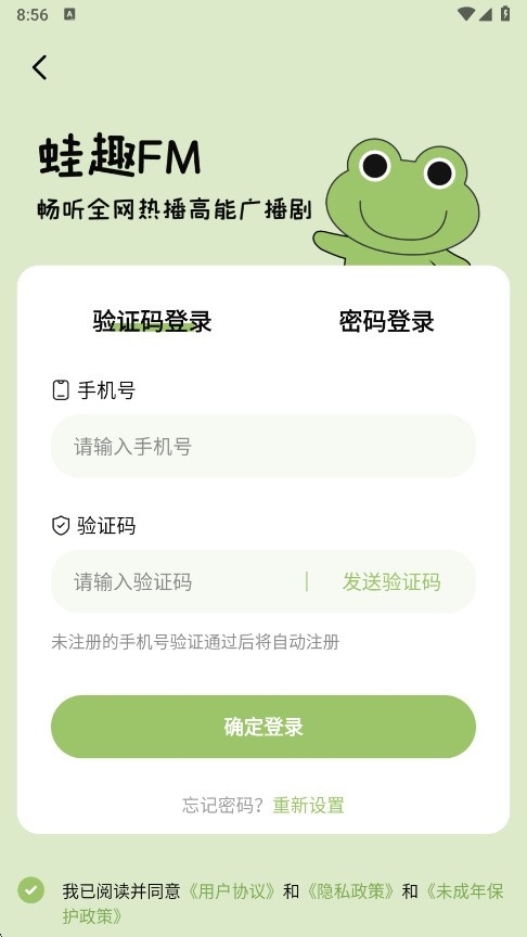 蛙趣FM下载最新版2025