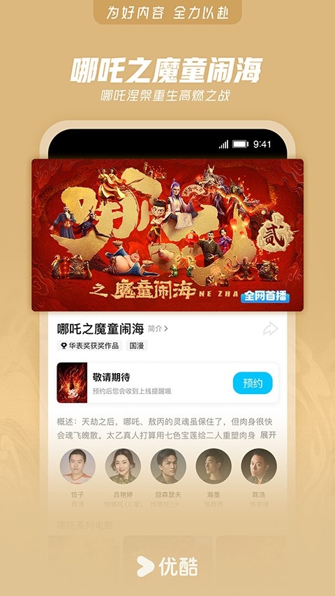 优酷app下载最新版2025