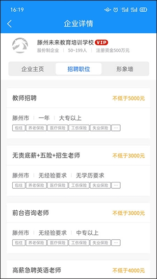 滕州人才网官方版下载