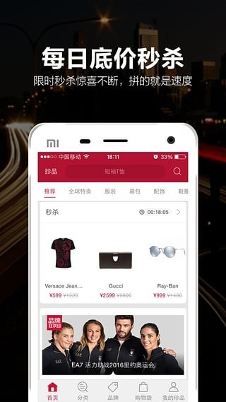 珍品网app下载安装