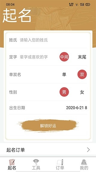 易经起名取名app最新版下载安装
