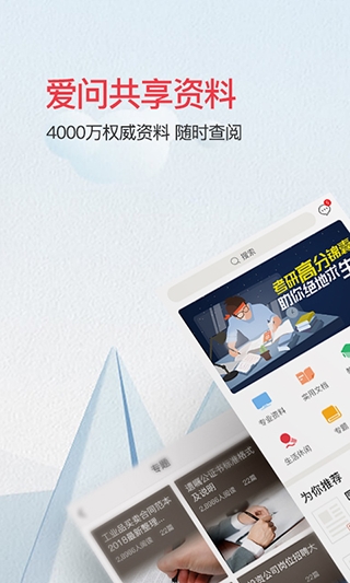 爱问共享资料app下载安装手机版