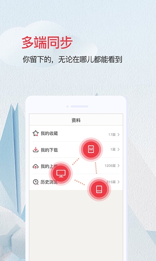 爱问共享资料app下载安装手机版