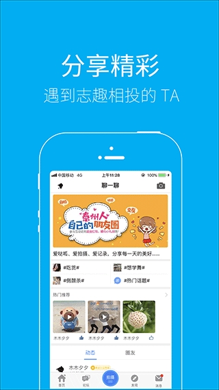 泰无聊官方版下载