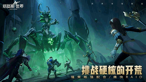 塔瑞斯世界官方版下载