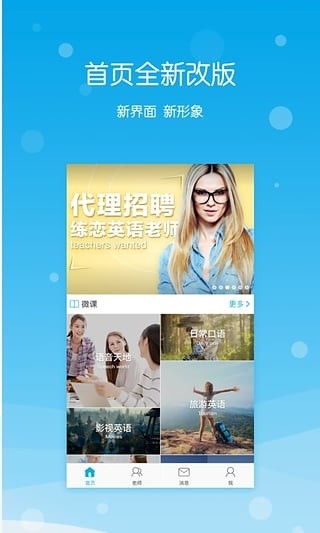 迈斯通英语app下载