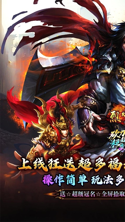烈火战车手游官方版下载