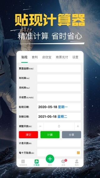 短平快汇票计算器下载