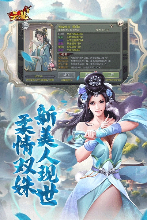 天龙3D官方版下载
