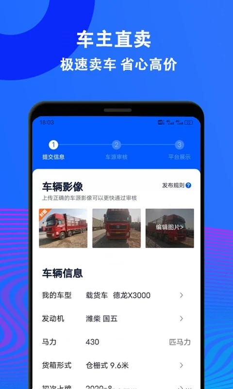 二手货车交易市场手机版下载