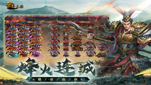 帝王三国官方版下载