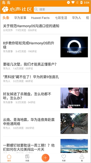 华为心声社区app下载